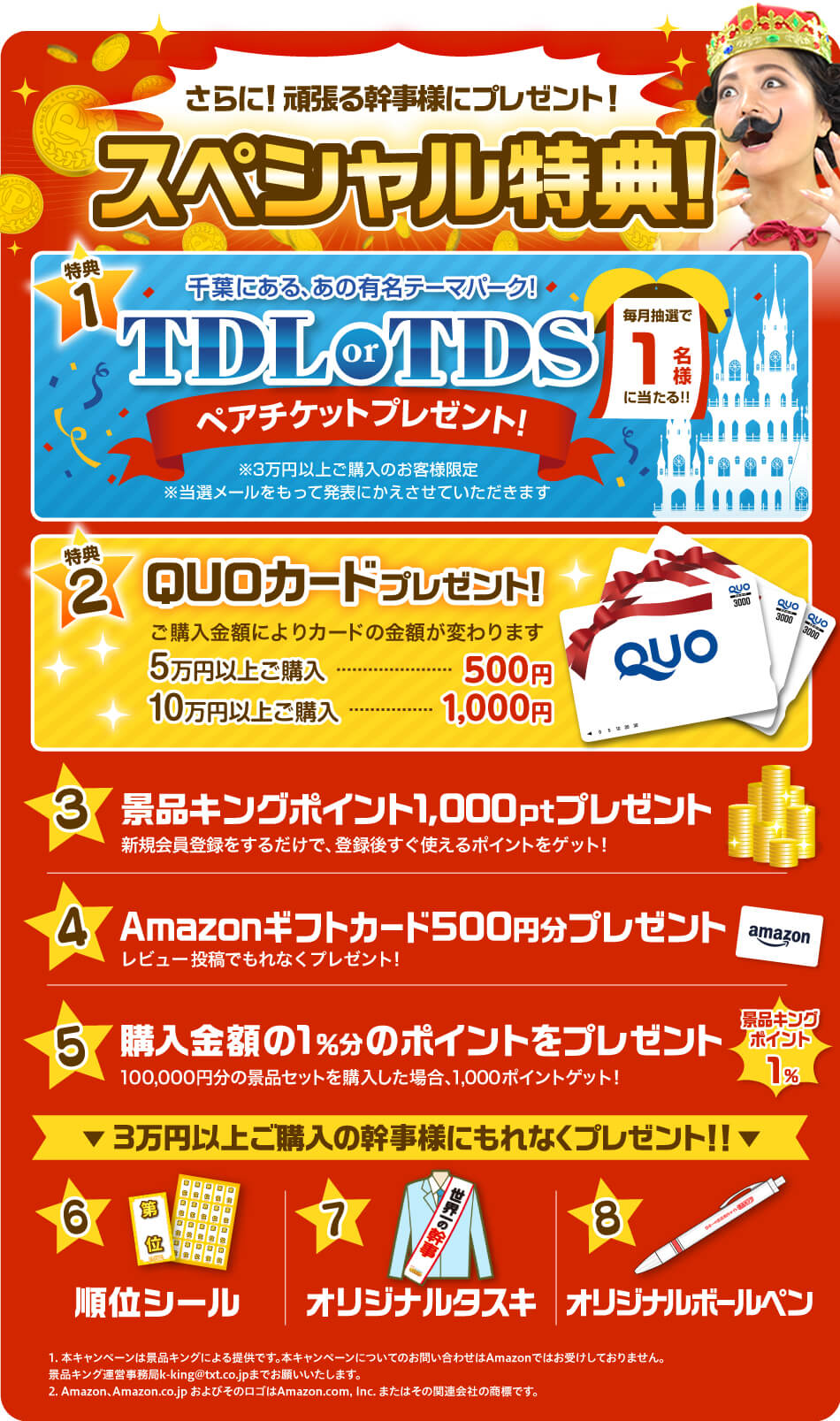 スペシャル特典