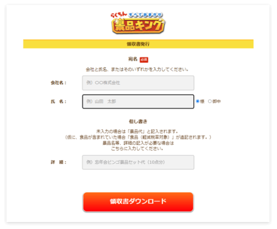 領収書発行ページのイメージ