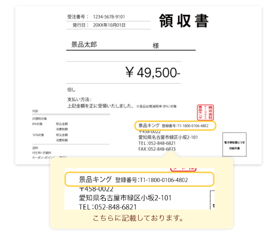 発行された領収書にインボイス登録番号が記載されているイメージ