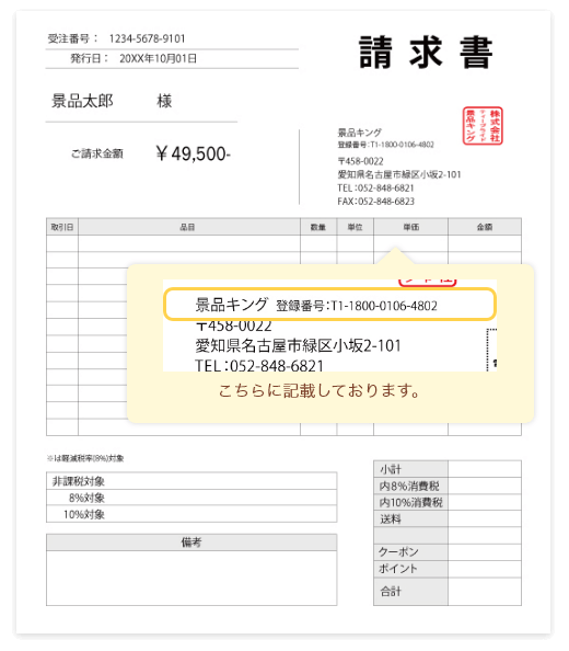 PDFの請求書にインボイス登録番号が記載されているイメージ