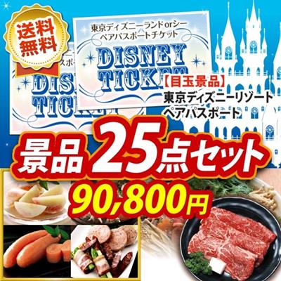 ディズニーペアチケットの景品特集 ビンゴ イベント景品なら 景品キング