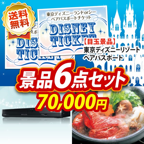 ディズニーペアチケットの景品特集 ビンゴ イベント景品なら 景品キング