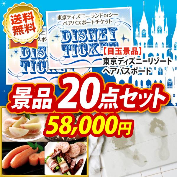 ディズニーペアチケットの景品特集 ビンゴ イベント景品なら 景品キング