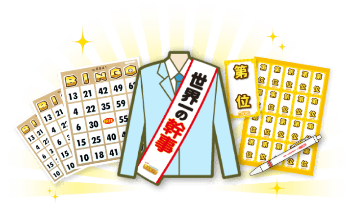 ビンゴカード タスキ・順位シール・ボールペンのイメージ