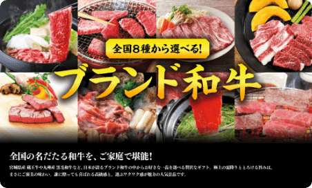 ブランド和牛