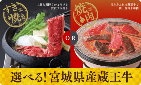 宮崎県産蔵王牛