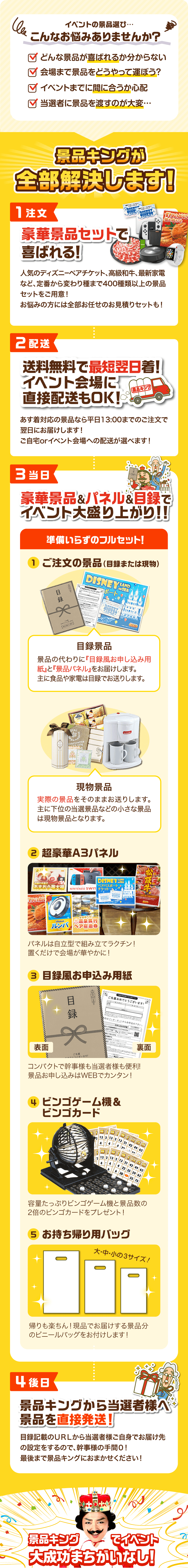 イベントの景品選び…こんなお悩みありませんか？✓どんな景品が喜ばれるか分からない✓イベントまで間に合うか心配✓会場まで景品をどうやって運ぼう？✓当選者に景品を渡すのが大変… 景品キングが全部解決します！【1注文】豪華景品セットで喜ばれる！【2配送】送料無料で最短翌日にお届け！イベント会場に直接配送もOK！あす着対応の景品なら平日13:00までのご注文で翌日にお届けします！ご自宅orイベント会場へ配送が選べます！【3当日】豪華景品＆パネル＆目録でイベント大盛り上がり！！準備いらずのフルセット！①ご注文の景品（目録または現物）②豪華A3パネル③目録風お申込み用紙④ビンゴゲーム機＆ビンゴカード⑤お持ち帰り用バッグ【4後日】景品キングから当選者様へ景品を直接発送！目録記載のURLから当選者様ご自身でお届け先の設定をするので、幹事様の手間0！最後まで景品キングにおまかせください！ 景品キングでイベント大成功まちがいなし！