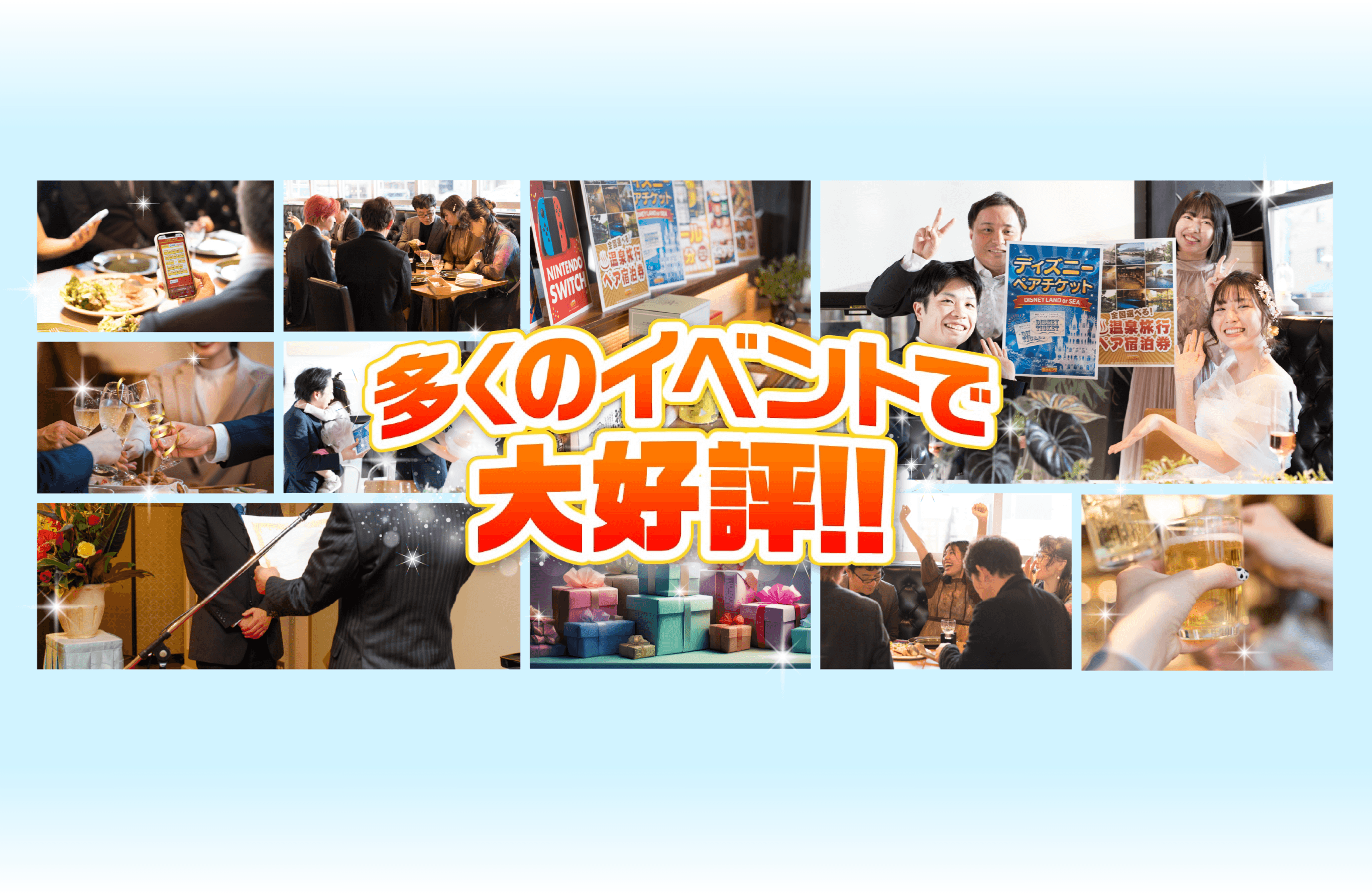 多くのイベントで大好評！