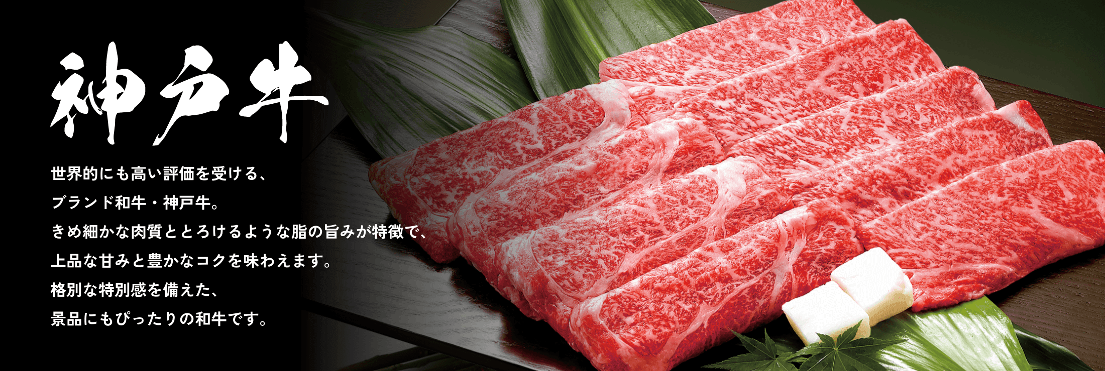 神戸牛