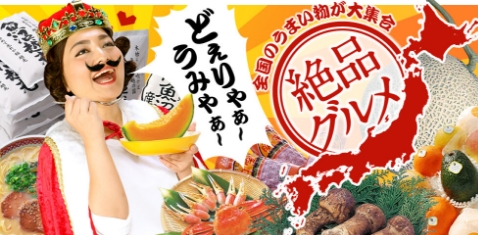 絶品グルメ