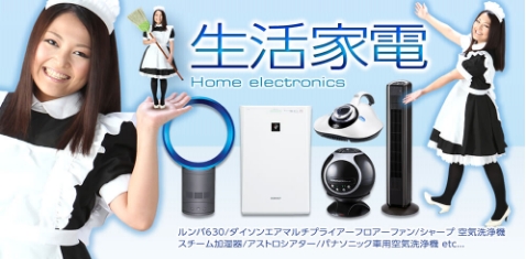 生活家電