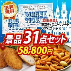 ディズニーペアチケット ビンゴ イベント景品なら 景品キング