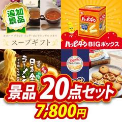 20点 | 景品の専門店『景品キング』