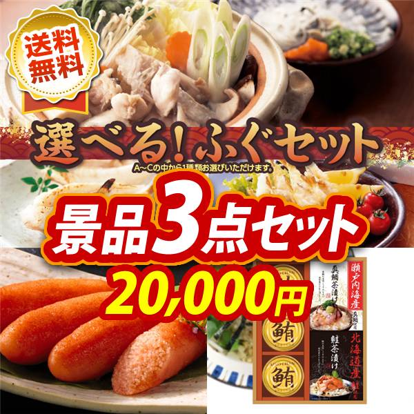 ビンゴ景品3点セット【選べるふぐセット/福岡「かねふく」無着色からし明太子 他】A3パネル・目録付き<送料無料>