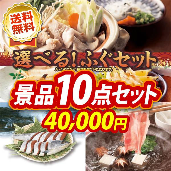 忘年会景品10点セット　選べるふぐセット / 北海道産 銀毛新巻鮭姿切り身 他　40000円