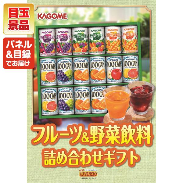 新年会景品10点セット【ワニの肉《食用》/カゴメ フルーツ&野菜飲料