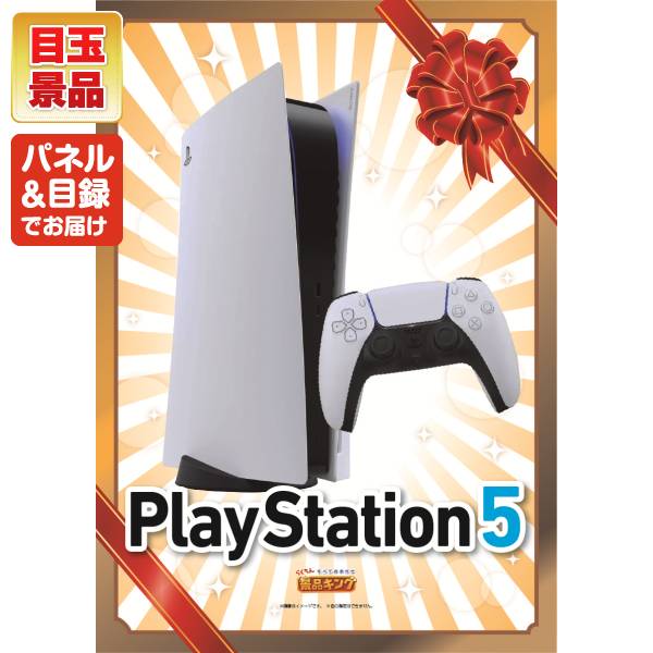 忘年会景品10点セット【PlayStation 5/選べる!宮城県産蔵王牛(すき焼き