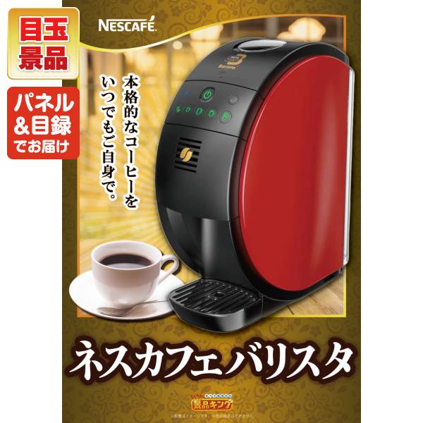 新年会景品8点セット【ディズニーペアチケット/ネスカフェ バリスタ 他