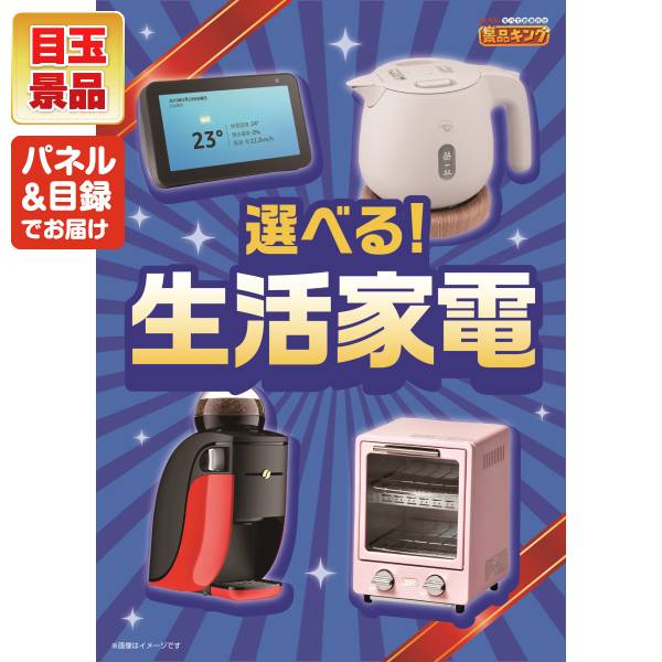 ビンゴ景品　まとめて　フィギュア　家電 ビンゴ景品 まとめて フィギュア 家電 目玉景品はこれで決まり！家電