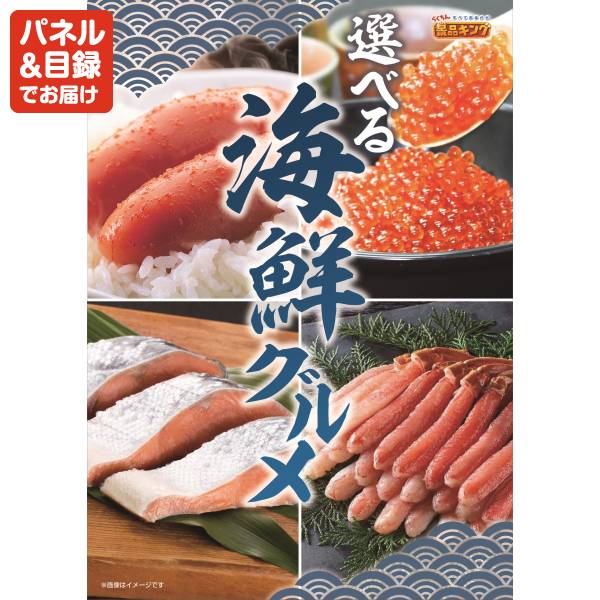 忘年会景品5点セット【ディズニーペアチケット/選べる海鮮グルメ 他