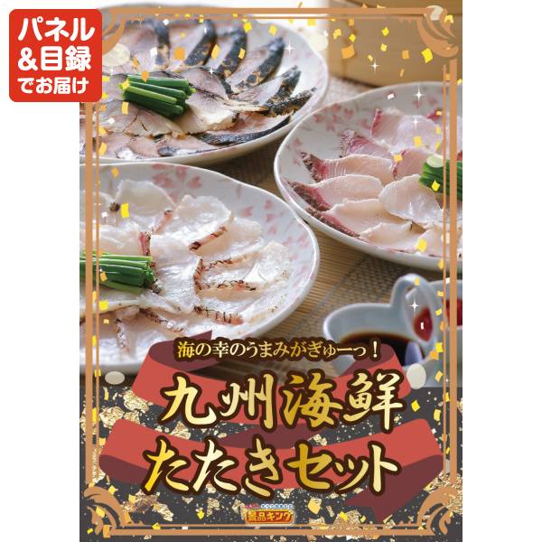 忘年会景品5点セット【北海道海鮮グルメ詰め合わせ/鳥取「山陰大松」氷