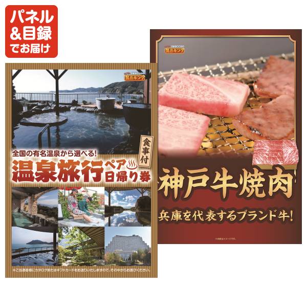 新年会景品45点セット【BAKUNE Dry Men's / Women's/選べるペア日帰り