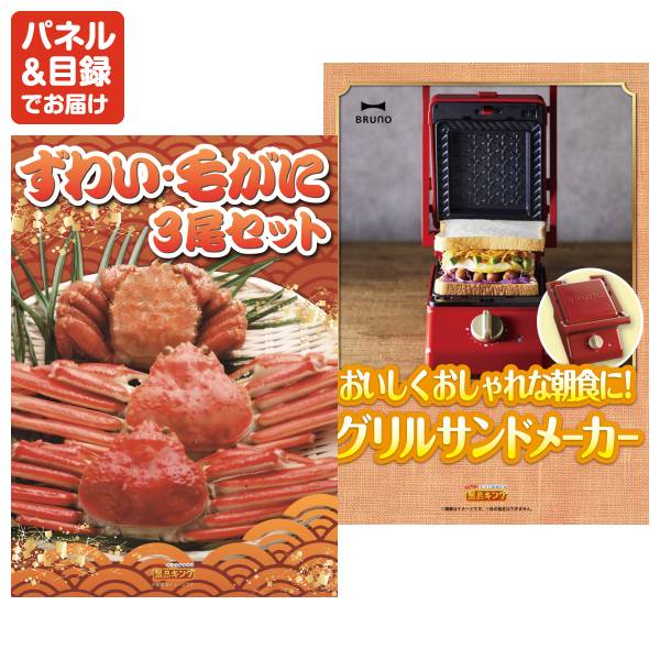 新年会景品15点セット【選べる!全国温泉旅行ペア宿泊券/ずわい・毛がに