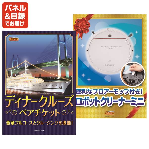 ビンゴ景品25点セット【選べる!全国温泉旅行ペア宿泊券/豪華ディナー