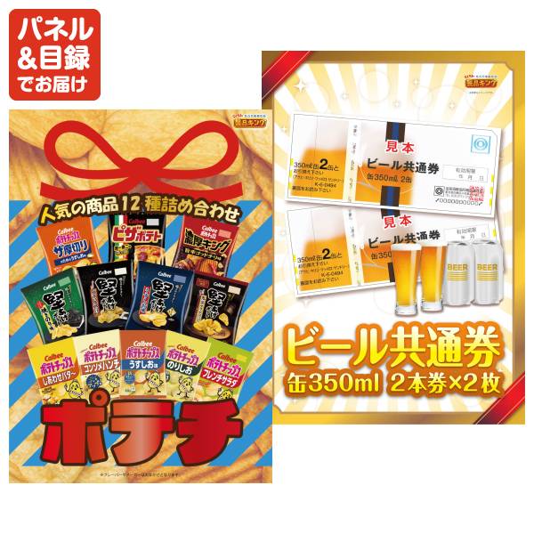 忘年会景品12点セット【選べる!高級レストランペアチケット/COLD STONE