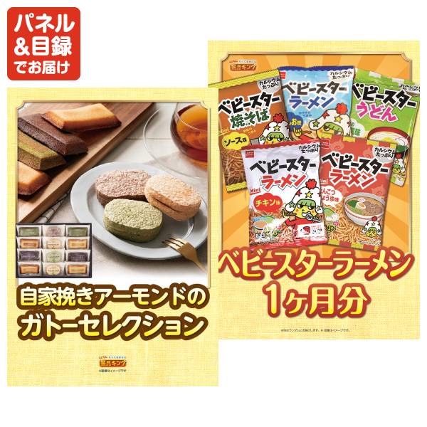 新年会景品18点セット【ハーゲンダッツ ミニカップ 1ヶ月分 30個