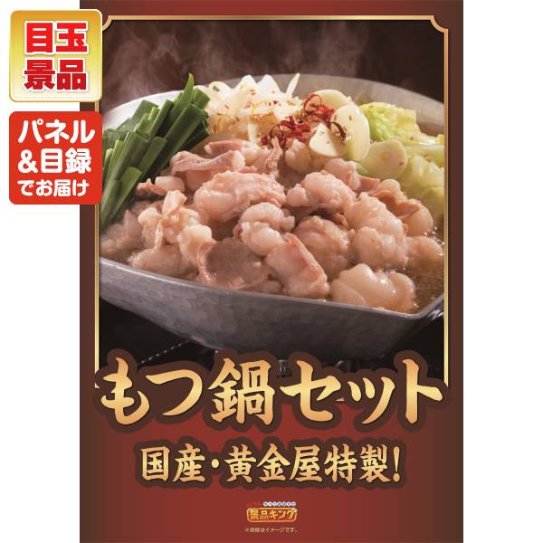 忘年会景品10点セット【ディズニーペアチケット/黄金屋もつ鍋セット 他