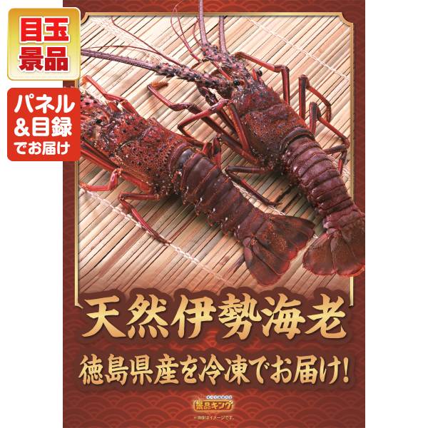 新年会景品10点セット【選べる一品景品【松阪牛】/徳島県産 天然冷凍