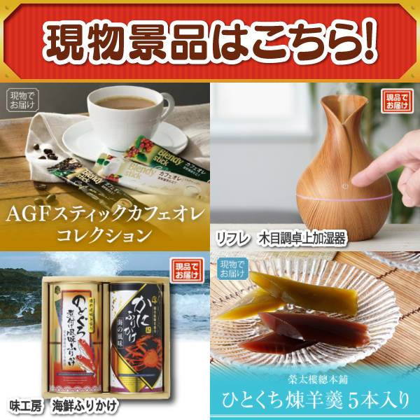 忘年会景品20点セット【TOSHIBA液晶テレビ REGZA 55インチ 4K/選べる