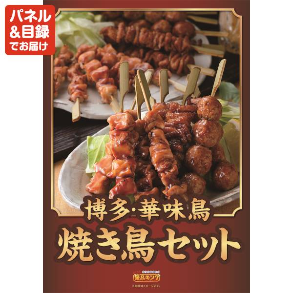 忘年会景品12点セット【ディズニーペアチケット/博多華味鳥 焼き鳥