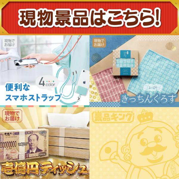 ビンゴ景品50点セット【トイレットペーパー1年分/国産黒毛和牛前バラ
