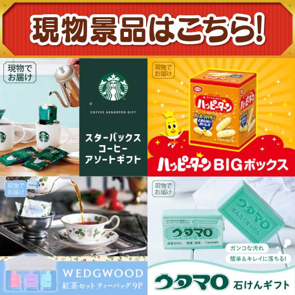 アミューズメント景品　2点セット 新年会景品15点セット【ディズニーペアチケット/選べる一品景品【松阪