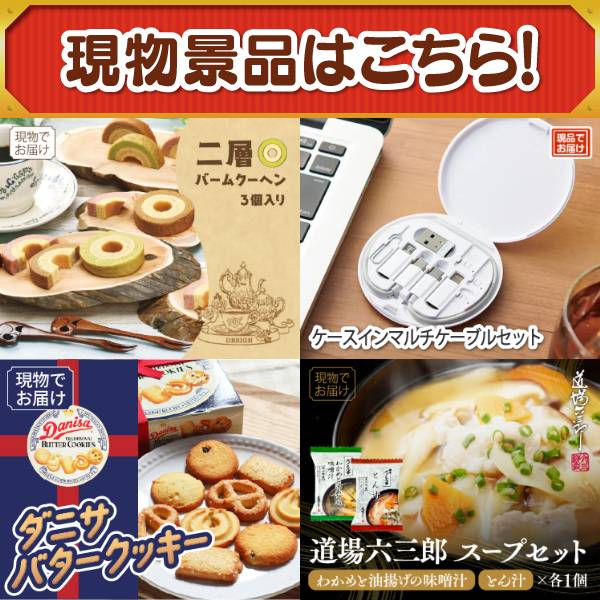 忘年会景品15点セット【ディズニーペアチケット/スターバックス
