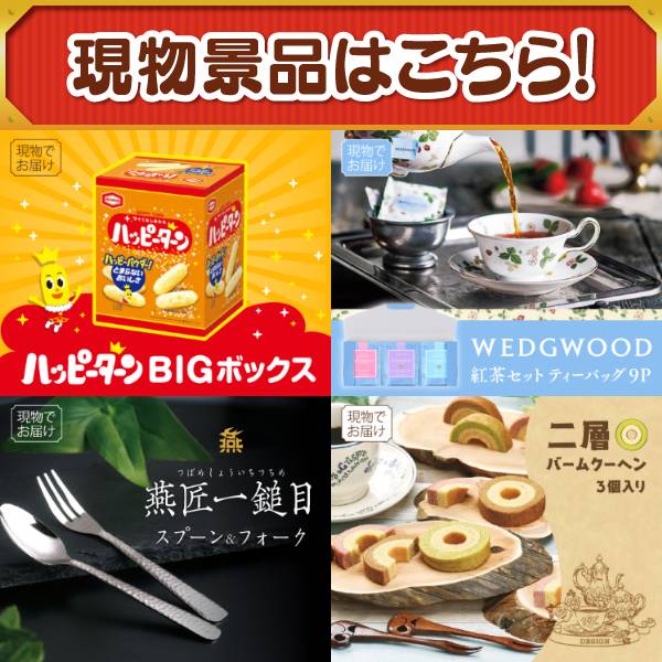 忘年会景品20点セット【ディズニーペアチケット/国産黒毛和牛前バラ