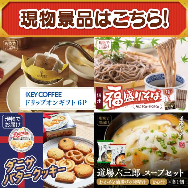 忘年会景品20点セット【ディズニーペアチケット/国産黒毛和牛前バラ