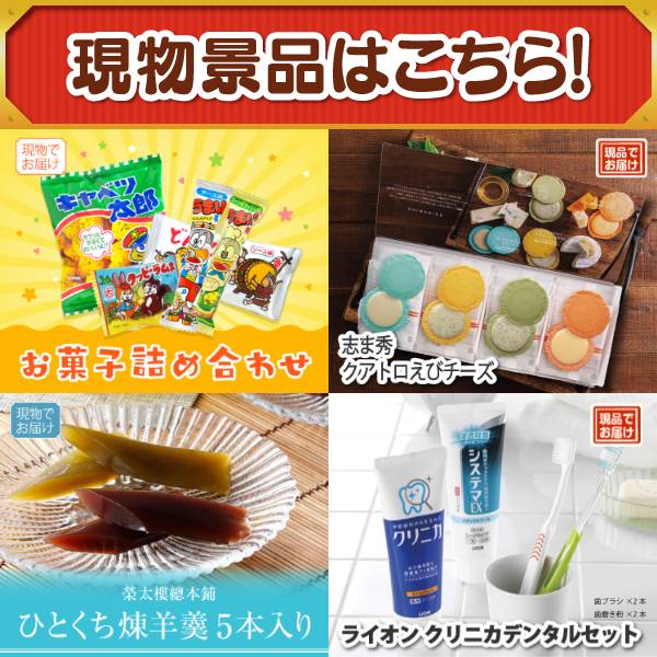 新年会景品20点セット【選べる!全国温泉旅行ペア宿泊券/選べる一品景品