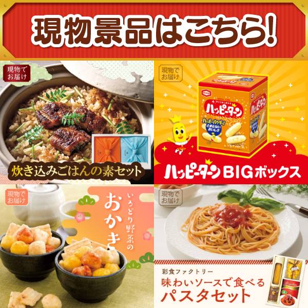 ビンゴ景品30点セット【選べる!全国温泉旅行ペア宿泊券/選べる一品景品