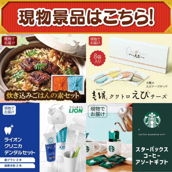 ビンゴ景品20点セット【選べる生活家電/選べる一品景品【松阪牛】 他