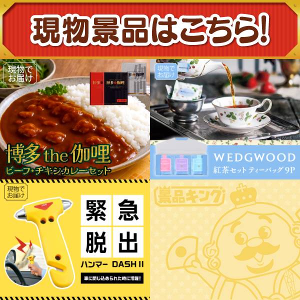 ビンゴ景品10点セット【選べる!逸品グルメ/紅ズワイガニ缶詰 3缶