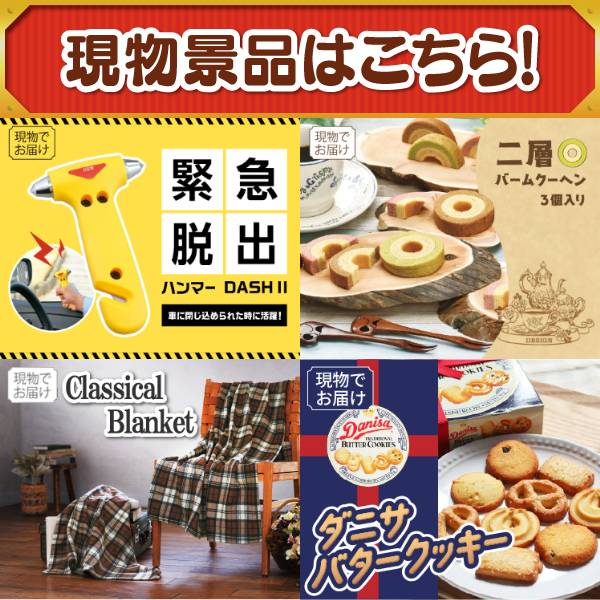 新年会景品30点セット【国産黒毛和牛前バラすき焼き用300g/ごはんの友