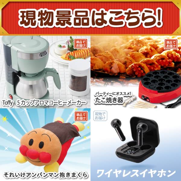 忘年会景品10点セット【Nintendo Switch/ディズニーペアチケット 他