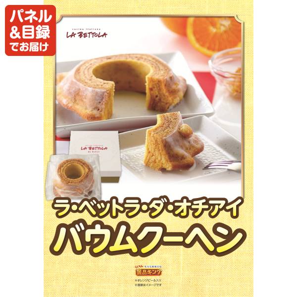 ビンゴ景品8点セット【空気清浄機/「ラ・ベットラ・ダ・オチアイ
