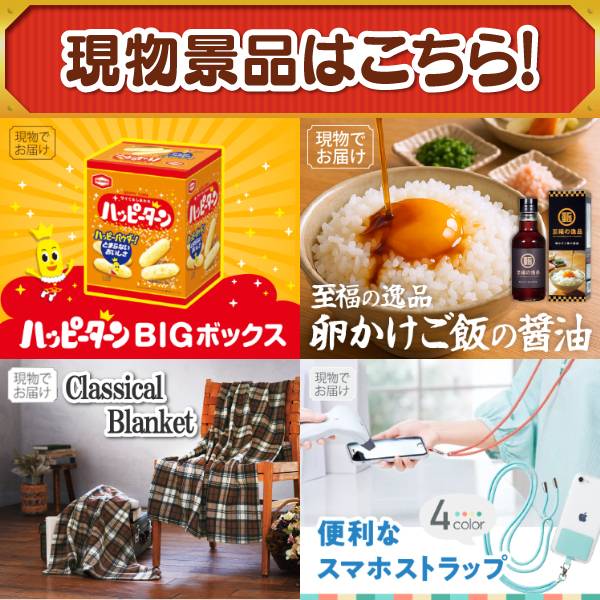 新年会景品15点セット【ディズニーペアチケット/ハッピーターンBIG