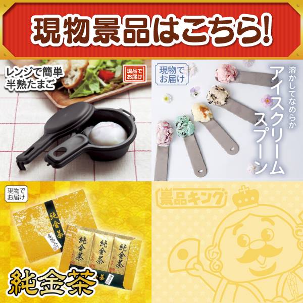 Qoo 【非売品】　12月25日10時まで限定 バラエティ豪華セット 新年会景品20点セット【ディズニーペアチケット/直火焼ローストビーフ