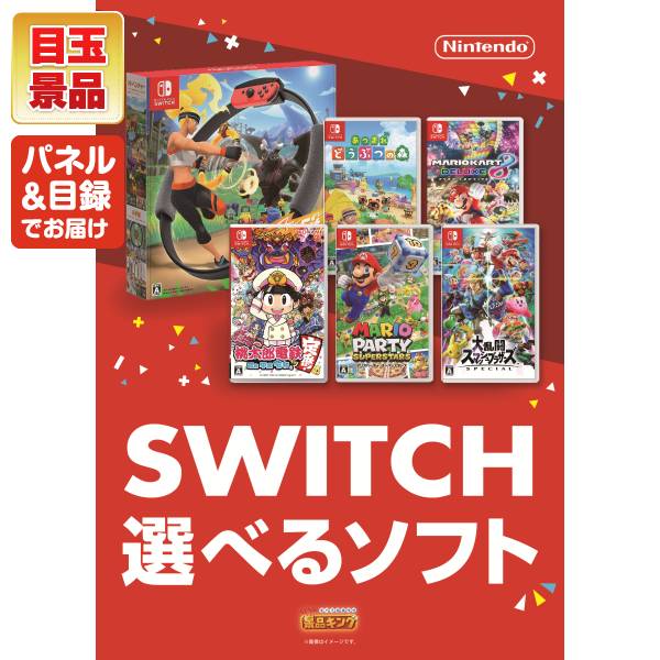 新年会景品25点セット【選べる!Switchゲームソフト/選べる!宮城県産