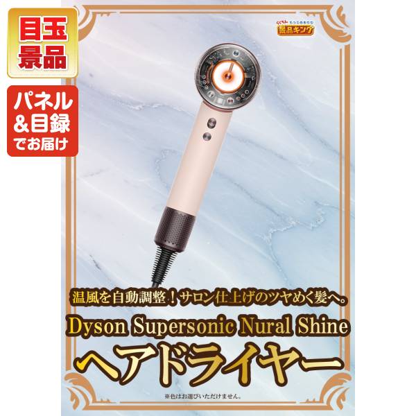 新年会景品35点セット【Dyson ヘアドライヤー/BALMUDA The Gohan 他
